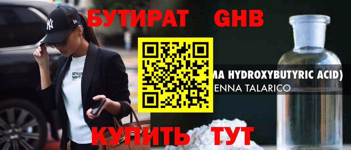 Соликамск  Бутират 99%  Вход с VPN 