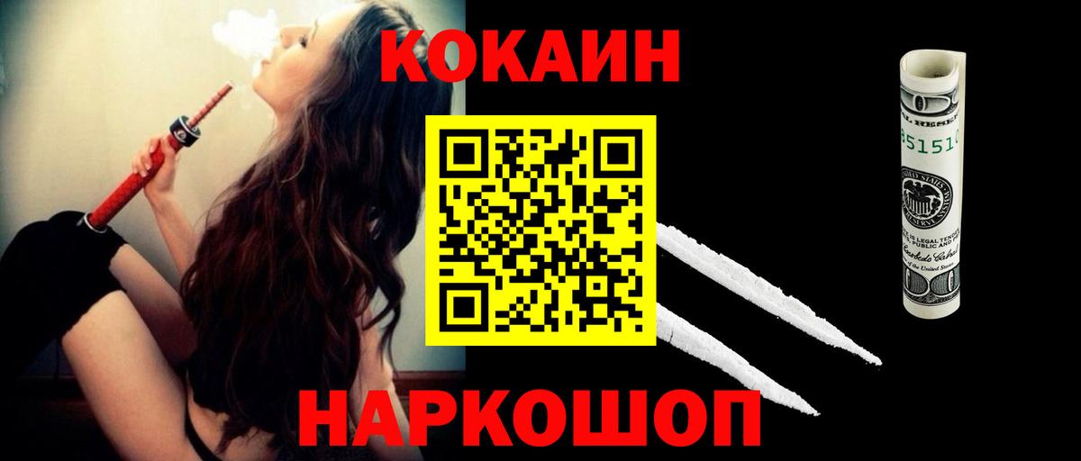 Cocaine  Кокаин Fish Scale  Вход с VPN  Соликамск 