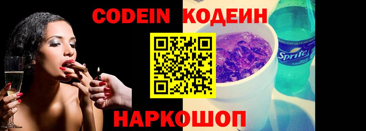 Соликамск  Codein Purple Drank  Кодеин Purple Drank  Вход с VPN 